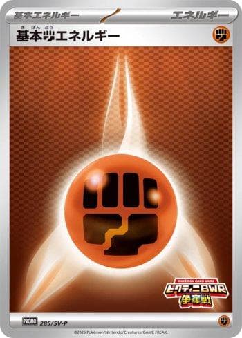 Carta Fighting Energy do set Escarlate e Violeta Promos (JP) — Pokémon TCG | Bynx
