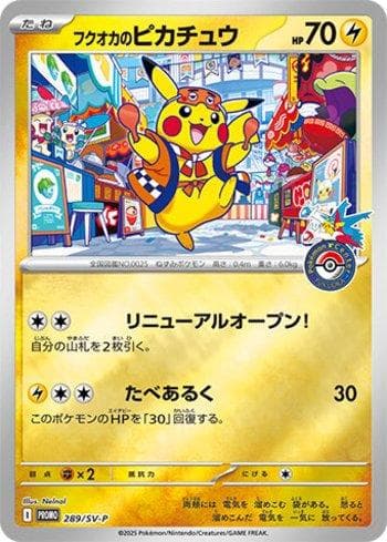 Fukuoka's Pikachu — Escarlate e Violeta Promos (JP)