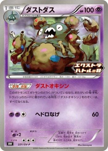 Carta Garbodor do set Escarlate e Violeta Promos (JP) — Pokémon TCG | Bynx