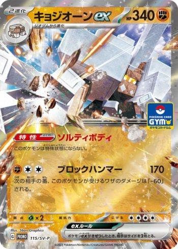 Carta Garganacl ex do set Escarlate e Violeta Promos (JP) — Pokémon TCG | Bynx