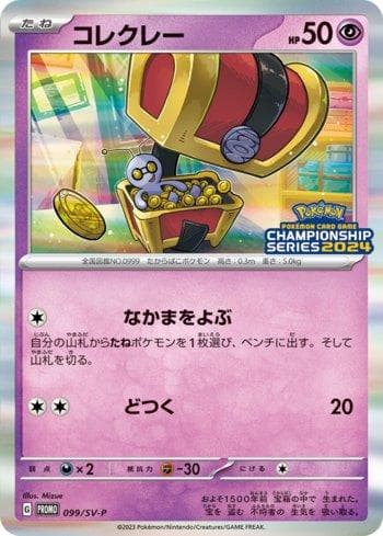 Carta Gimmighoul do set Escarlate e Violeta Promos (JP) — Pokémon TCG | Bynx