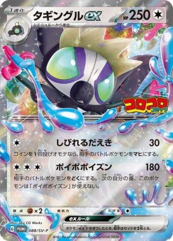 Carta Grafaiai ex do set Escarlate e Violeta Promos (JP) — Pokémon TCG | Bynx