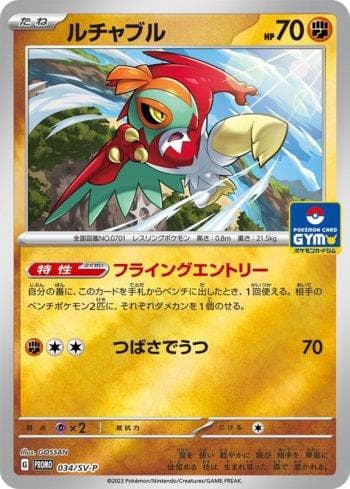 Hawlucha — Escarlate e Violeta Promos (JP)