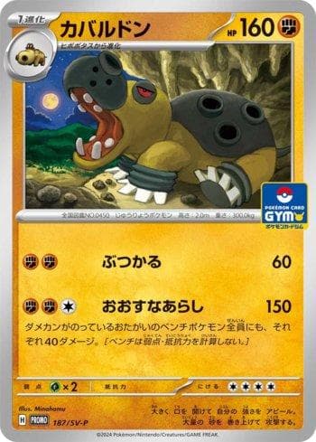 Hippowdon — Escarlate e Violeta Promos (JP)