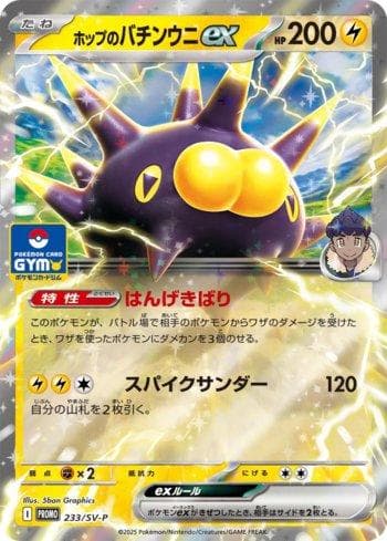 Hop's Pincurchin ex — Escarlate e Violeta Promos (JP)