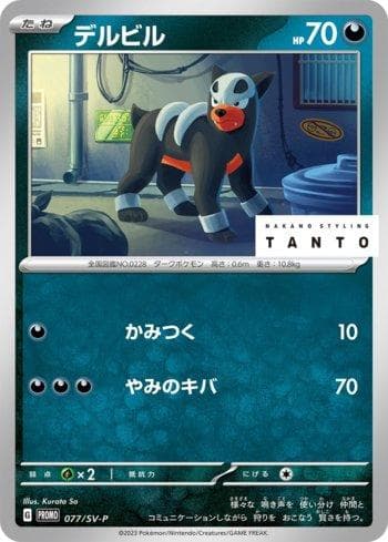 Carta Houndour do set Escarlate e Violeta Promos (JP) — Pokémon TCG | Bynx
