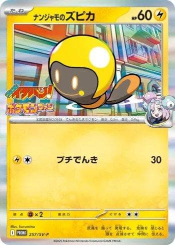 Iono's Tadbulb — Escarlate e Violeta Promos (JP)