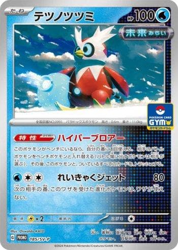 Carta Iron Bundle do set Escarlate e Violeta Promos (JP) — Pokémon TCG | Bynx