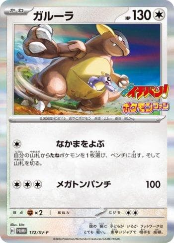 Carta Kangaskhan do set Escarlate e Violeta Promos (JP) — Pokémon TCG | Bynx