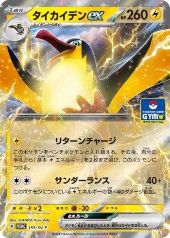 Carta Kilowattrel ex do set Escarlate e Violeta Promos (JP) — Pokémon TCG | Bynx