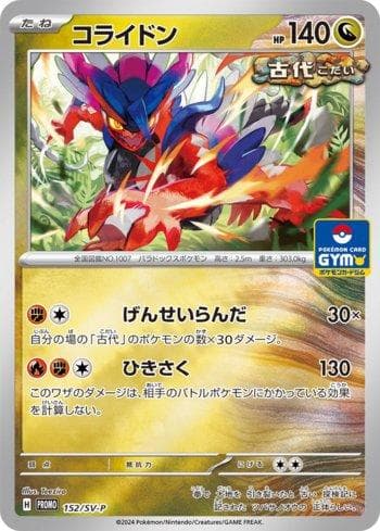 Carta Koraidon do set Escarlate e Violeta Promos (JP) — Pokémon TCG | Bynx