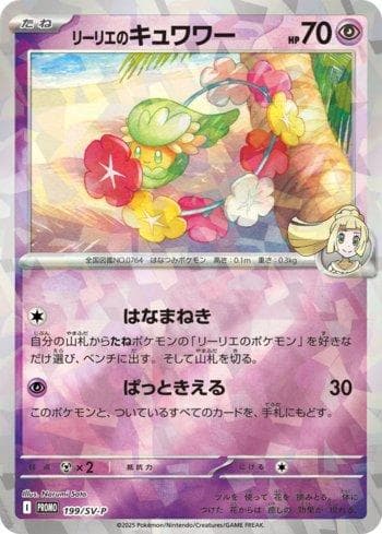 Carta Lillie's Comfey do set Escarlate e Violeta Promos (JP) — Pokémon TCG | Bynx