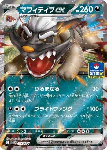 Carta Mabosstiff ex do set Escarlate e Violeta Promos (JP) — Pokémon TCG | Bynx