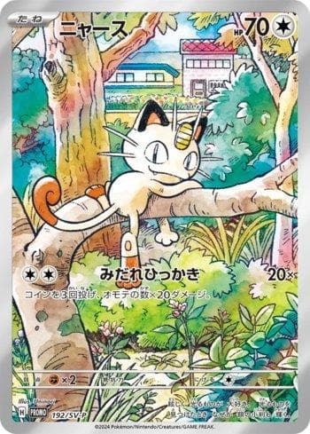 Carta Meowth do set Escarlate e Violeta Promos (JP) — Pokémon TCG | Bynx