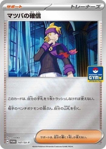 Carta Morty's Conviction do set Escarlate e Violeta Promos (JP) — Pokémon TCG | Bynx