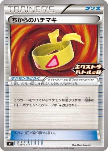 Carta Muscle Band do set Escarlate e Violeta Promos (JP) — Pokémon TCG | Bynx