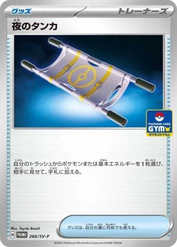 Carta Night Stretcher do set Escarlate e Violeta Promos (JP) — Pokémon TCG | Bynx