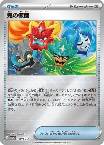 Carta Ogre's Mask do set Escarlate e Violeta Promos (JP) — Pokémon TCG | Bynx