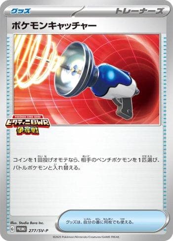 Carta Pokémon Catcher do set Escarlate e Violeta Promos (JP) — Pokémon TCG | Bynx