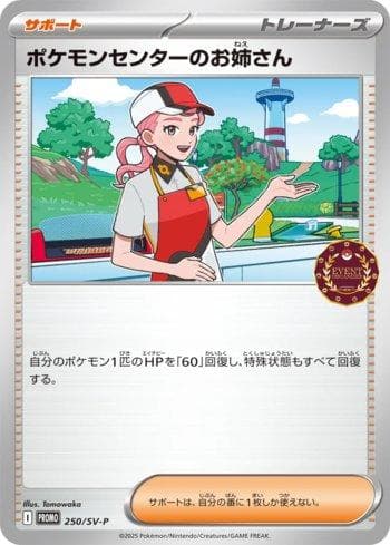 Carta Pokémon Center Lady do set Escarlate e Violeta Promos (JP) — Pokémon TCG | Bynx