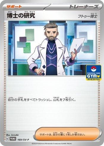 Carta Professor's Research: Professor Turo do set Escarlate e Violeta Promos (JP) — Pokémon TCG | Bynx