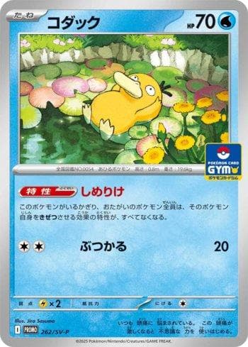 Carta Psyduck do set Escarlate e Violeta Promos (JP) — Pokémon TCG | Bynx