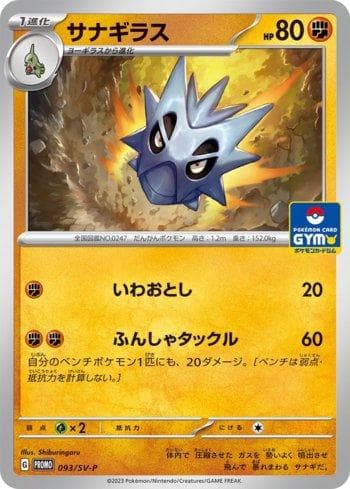 Carta Pupitar do set Escarlate e Violeta Promos (JP) — Pokémon TCG | Bynx