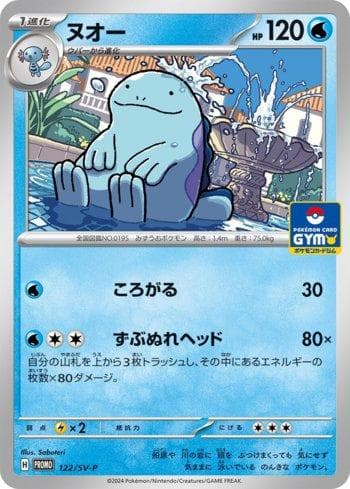 Quagsire — Escarlate e Violeta Promos (JP)
