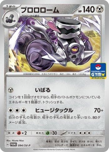Revavroom — Escarlate e Violeta Promos (JP)