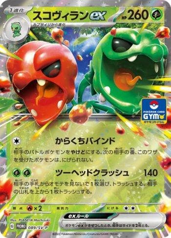 Scovillain ex — Escarlate e Violeta Promos (JP)