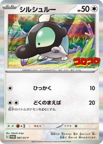 Carta Shroodle do set Escarlate e Violeta Promos (JP) — Pokémon TCG | Bynx
