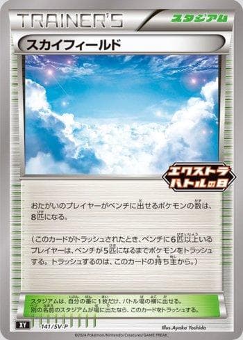 Carta Sky Field do set Escarlate e Violeta Promos (JP) — Pokémon TCG | Bynx