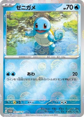 Carta Squirtle do set Escarlate e Violeta Promos (JP) — Pokémon TCG | Bynx
