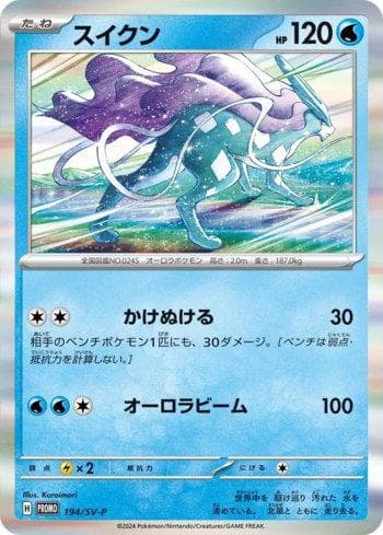 Carta Suicune do set Escarlate e Violeta Promos (JP) — Pokémon TCG | Bynx