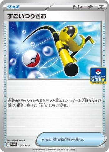 Carta Super Rod do set Escarlate e Violeta Promos (JP) — Pokémon TCG | Bynx