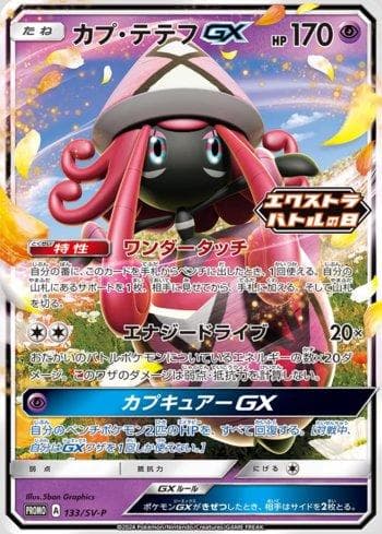 Tapu Lele-GX — Escarlate e Violeta Promos (JP)
