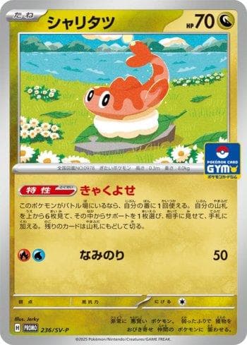 Carta Tatsugiri do set Escarlate e Violeta Promos (JP) — Pokémon TCG | Bynx
