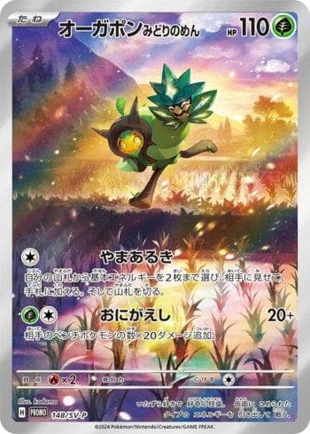 Carta Teal Mask Ogerpon do set Escarlate e Violeta Promos (JP) — Pokémon TCG | Bynx
