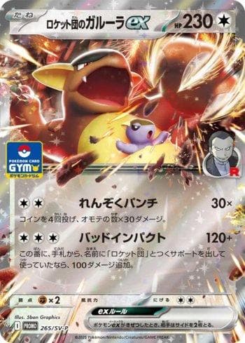 Team Rocket's Kangaskhan ex — Escarlate e Violeta Promos (JP)