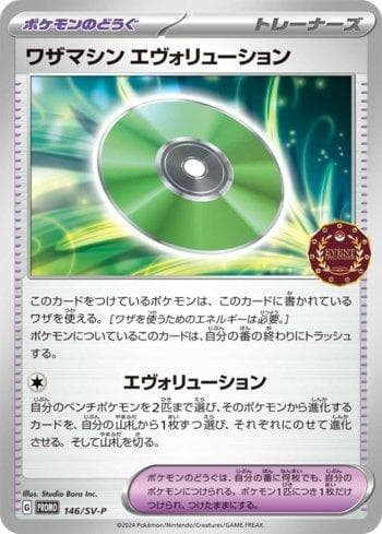 Carta Technical Machine: Evolution do set Escarlate e Violeta Promos (JP) — Pokémon TCG | Bynx