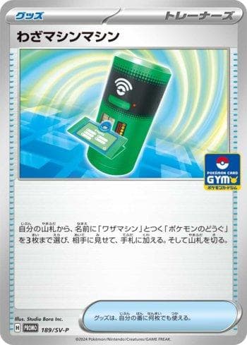 Carta Technical Machine Machine do set Escarlate e Violeta Promos (JP) — Pokémon TCG | Bynx