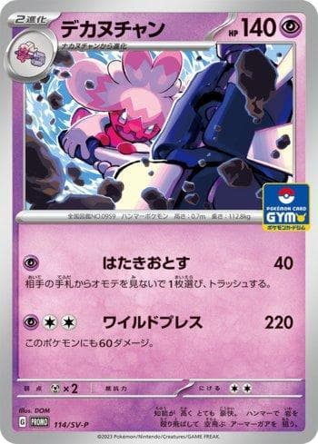 Carta Tinkaton do set Escarlate e Violeta Promos (JP) — Pokémon TCG | Bynx