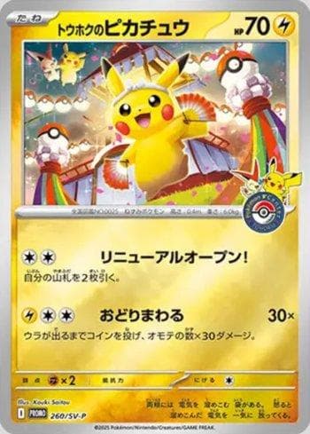 Tohoku's Pikachu — Escarlate e Violeta Promos (JP)