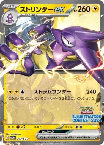 Toxtricity ex — Escarlate e Violeta Promos (JP)