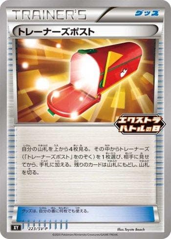 Carta Trainers' Mail do set Escarlate e Violeta Promos (JP) — Pokémon TCG | Bynx