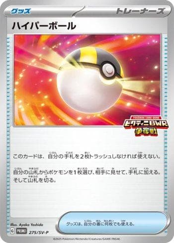 Carta Ultra Ball do set Escarlate e Violeta Promos (JP) — Pokémon TCG | Bynx