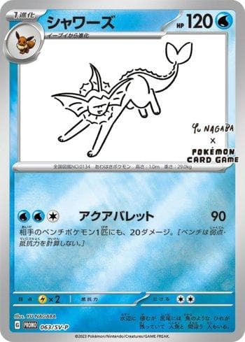 Carta Vaporeon do set Escarlate e Violeta Promos (JP) — Pokémon TCG | Bynx