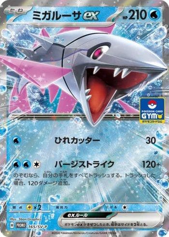 Carta Veluza ex do set Escarlate e Violeta Promos (JP) — Pokémon TCG | Bynx