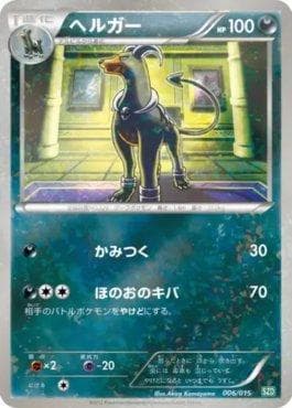 Houndoom (006/015) — Hydreigon Half Deck