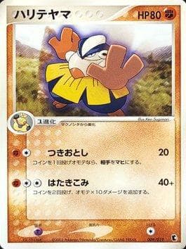 Carta Hariyama (009/019) do set Treecko Constructed Starter Deck — Pokémon TCG | Bynx